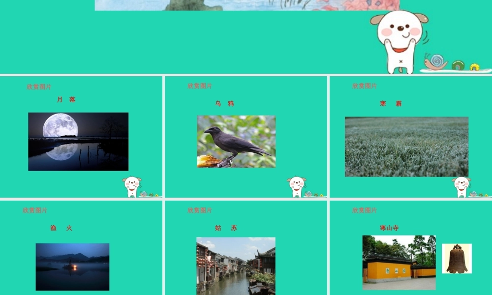 三年级语文上册 第1单元 3 古诗两首（第2课时）课件 苏教版-苏教版小学三年级上册语文课件