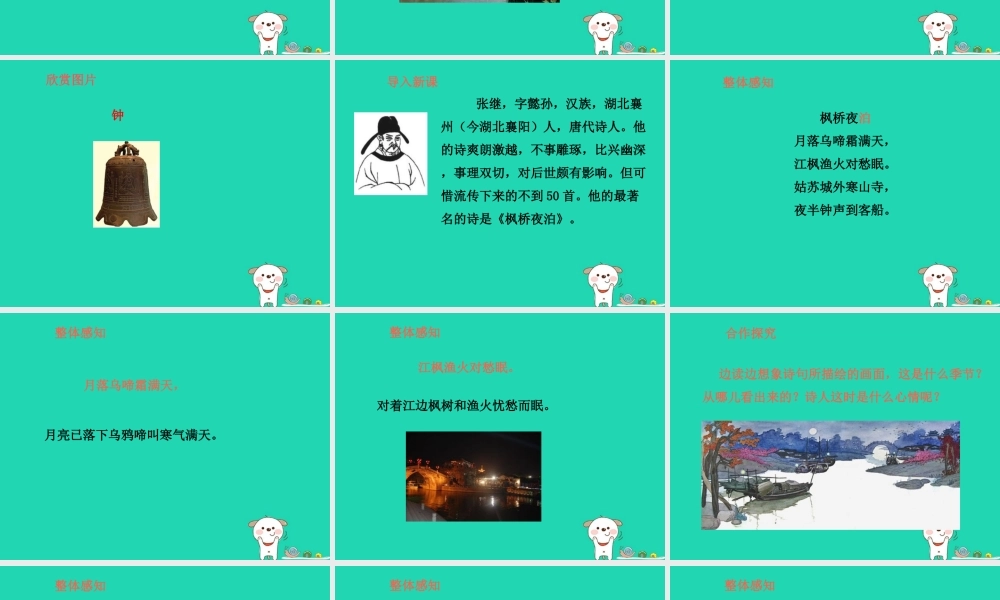 三年级语文上册 第1单元 3 古诗两首（第2课时）课件 苏教版-苏教版小学三年级上册语文课件