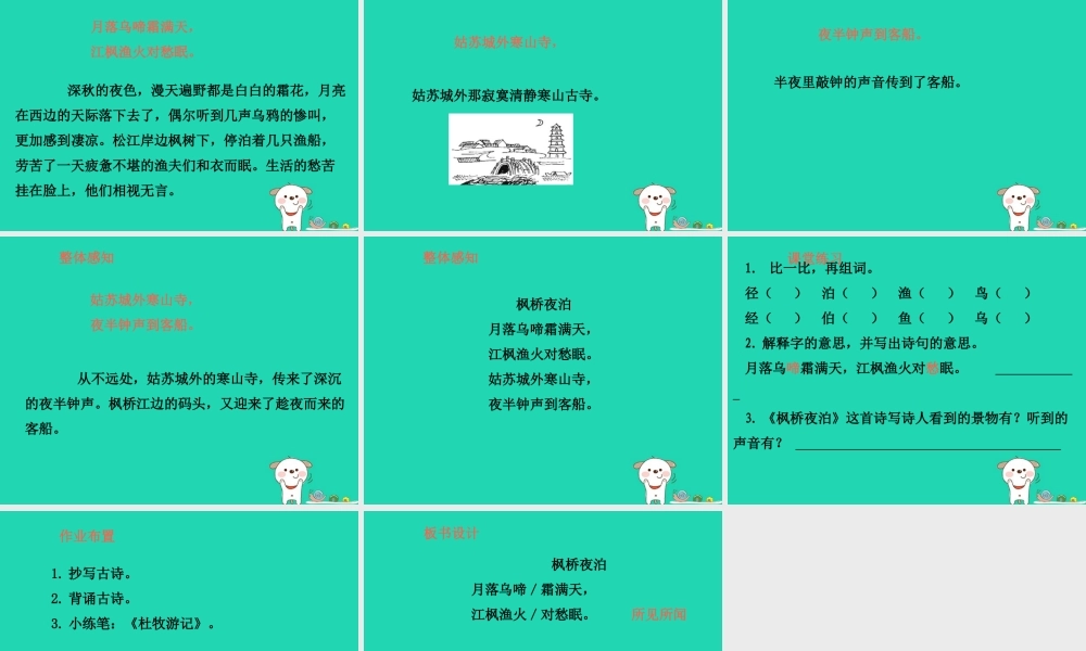 三年级语文上册 第1单元 3 古诗两首（第2课时）课件 苏教版-苏教版小学三年级上册语文课件