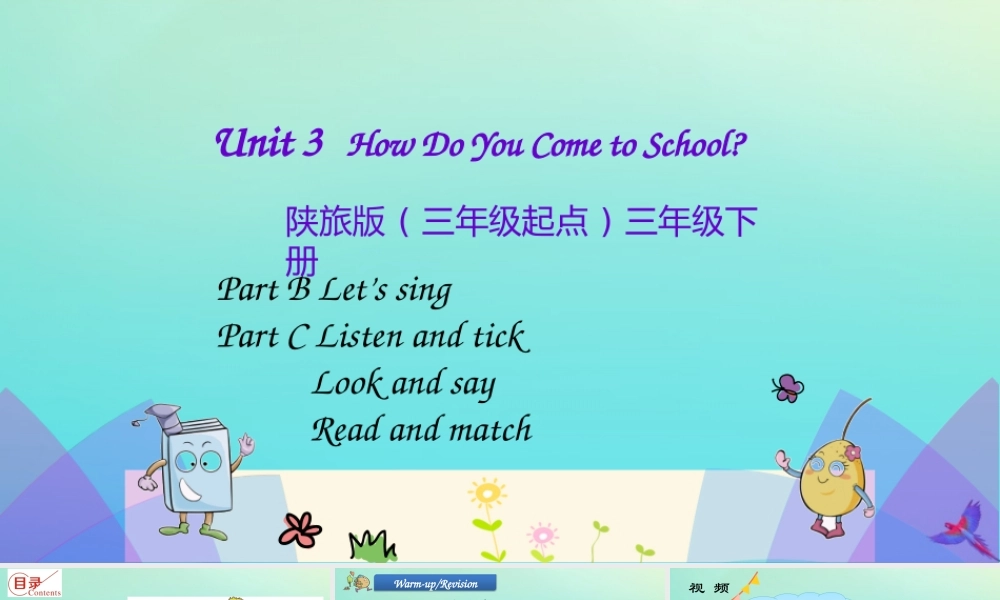 三年级英语下册 Unit 3 How Do You Come to School（第4课时）课件 陕旅版（三起）-陕旅版小学三年级下册英语课件