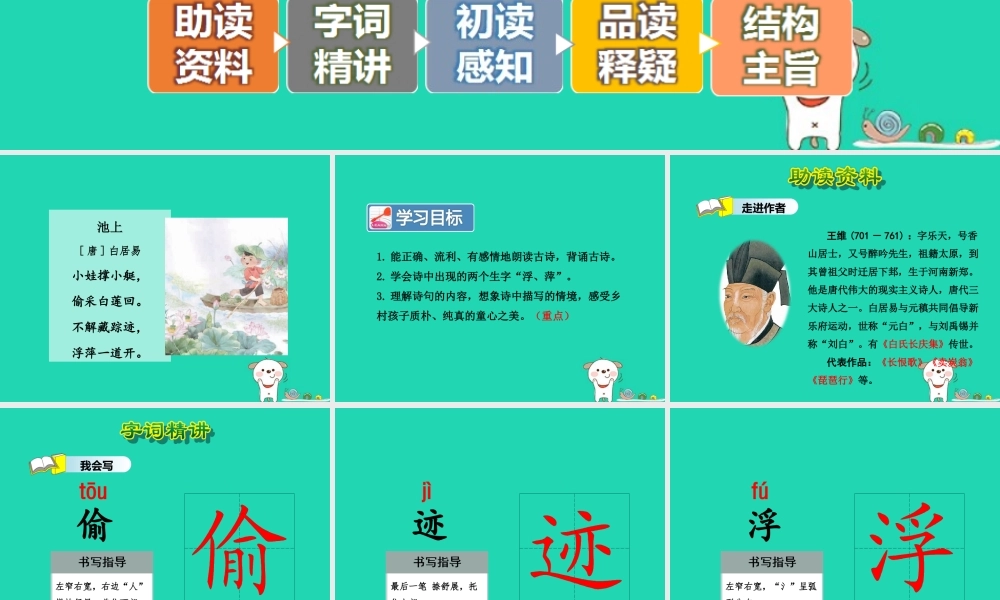 三年级语文上册 第1单元 3古诗两首（第1课时）课件 苏教版-苏教版小学三年级上册语文课件