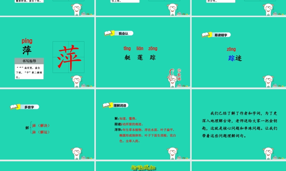 三年级语文上册 第1单元 3古诗两首（第1课时）课件 苏教版-苏教版小学三年级上册语文课件