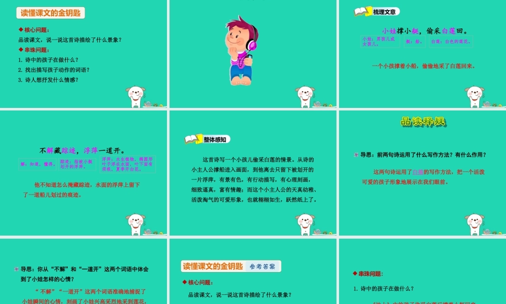 三年级语文上册 第1单元 3古诗两首（第1课时）课件 苏教版-苏教版小学三年级上册语文课件