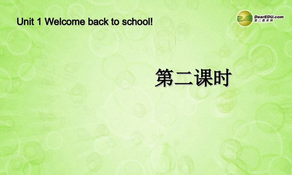 三年级英语下册 Unit1 Welcome back to school第二课时课件 人教PEP（标准版）
