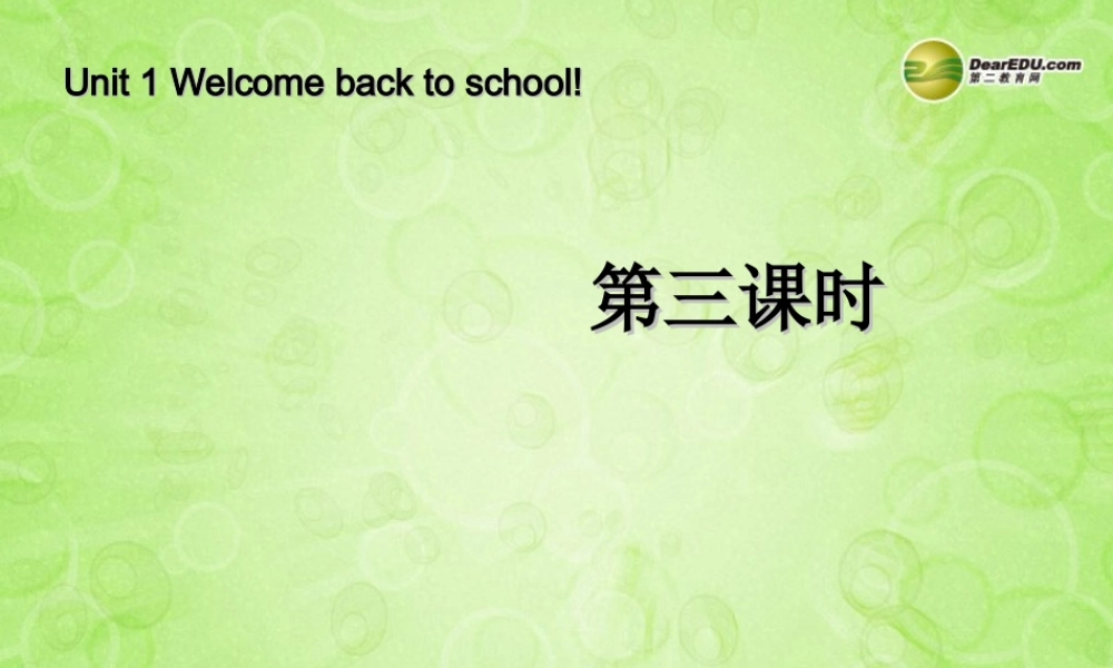 三年级英语下册 Unit1 Welcome back to school第三课时课件 人教PEP（标准版）