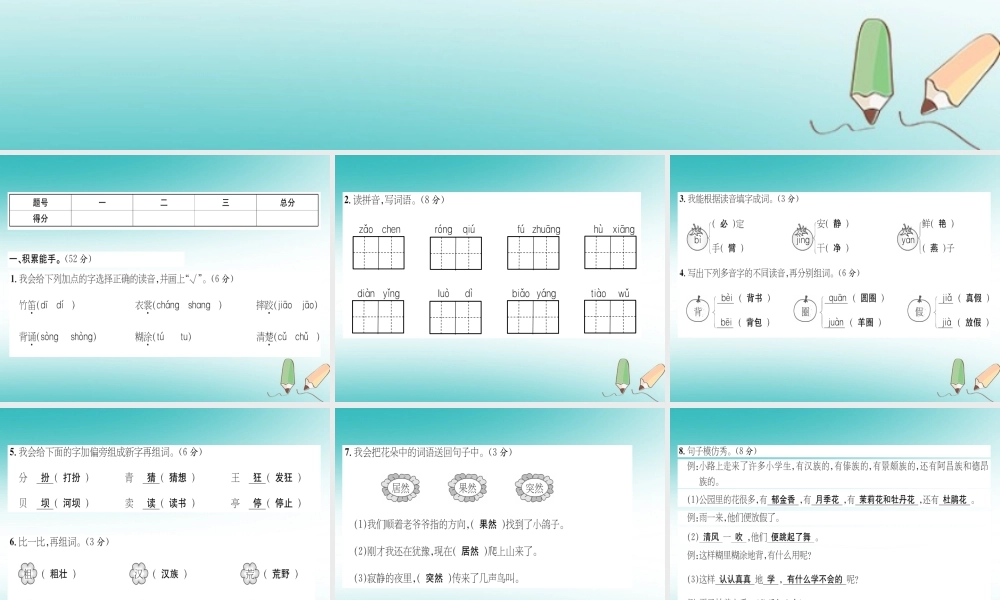 三年级语文上册 第1单元 达标测试卷课件 新人教版-新人教级上册语文课件