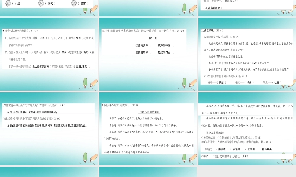 三年级语文上册 第1单元 达标测试卷课件 新人教版-新人教级上册语文课件