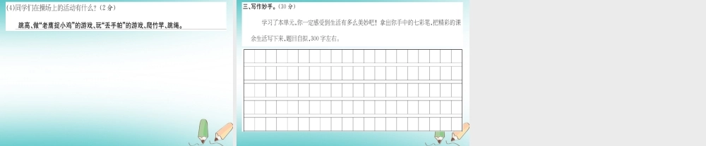 三年级语文上册 第1单元 达标测试卷课件 新人教版-新人教级上册语文课件
