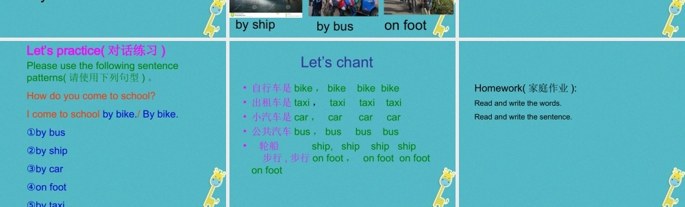 三年级英语下册 Unit 3 How Do You Come to School课件3 陕旅版-陕旅版小学三年级下册英语课件
