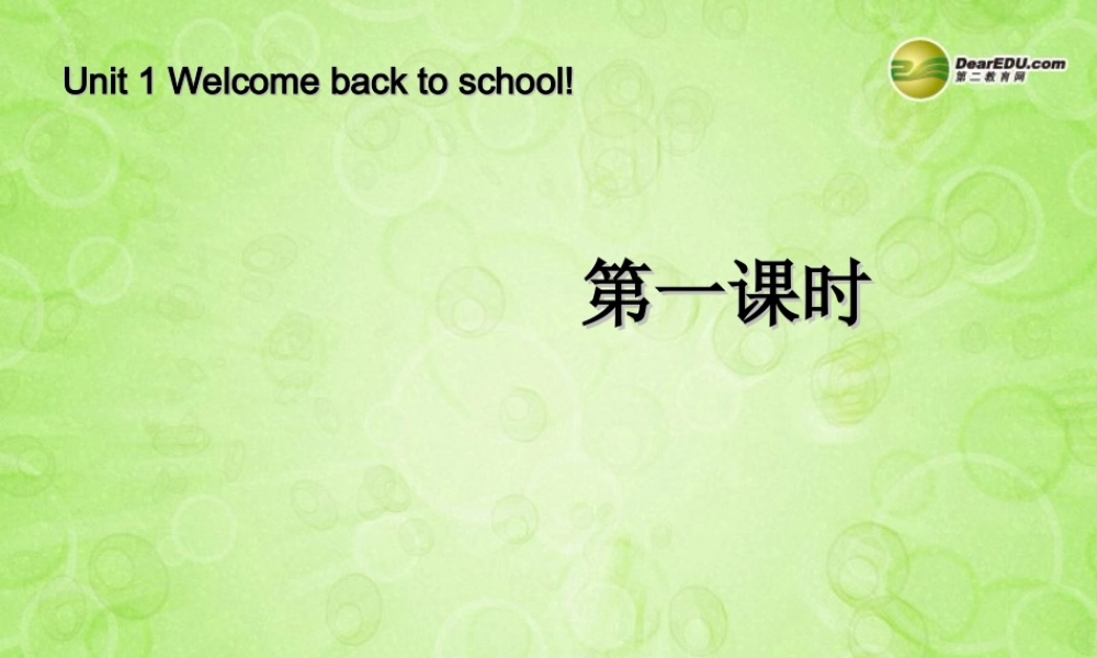 三年级英语下册 Unit1 Welcome back to school第一课时课件 人教PEP（标准版）