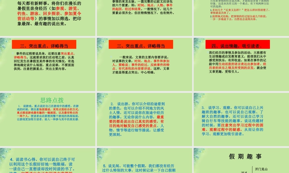 三年级语文上册 第1单元 口语交际：我的暑假生活课件1 新人教版-新人教版小学三年级上册语文课件