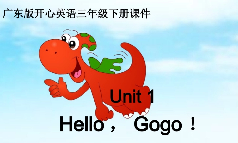 三年级英语下册 unit1（3）课件 广东版开心