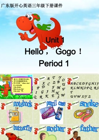 三年级英语下册 unit1（3）课件 广东版开心