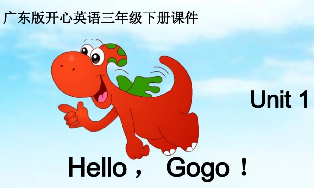 三年级英语下册 unit1（4）课件 广东版开心