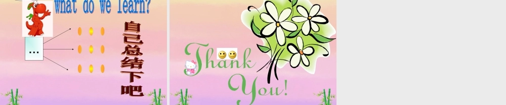 三年级英语下册 unit1（4）课件 广东版开心