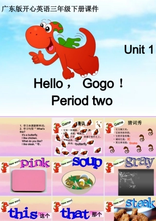 三年级英语下册 unit1（4）课件 广东版开心