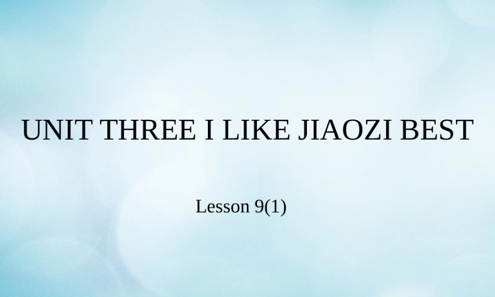 三年级英语下册 Unit 3 I like Jiaozi best Lesson 9课件 北京课改版-北京课改版小学三年级下册英语课件