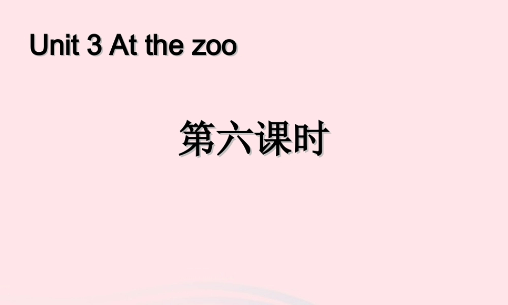 三年级英语下册 Unit 3 At the zoo B Start to read教学课件 人教PEP-人教PEP小学三年级下册英语课件