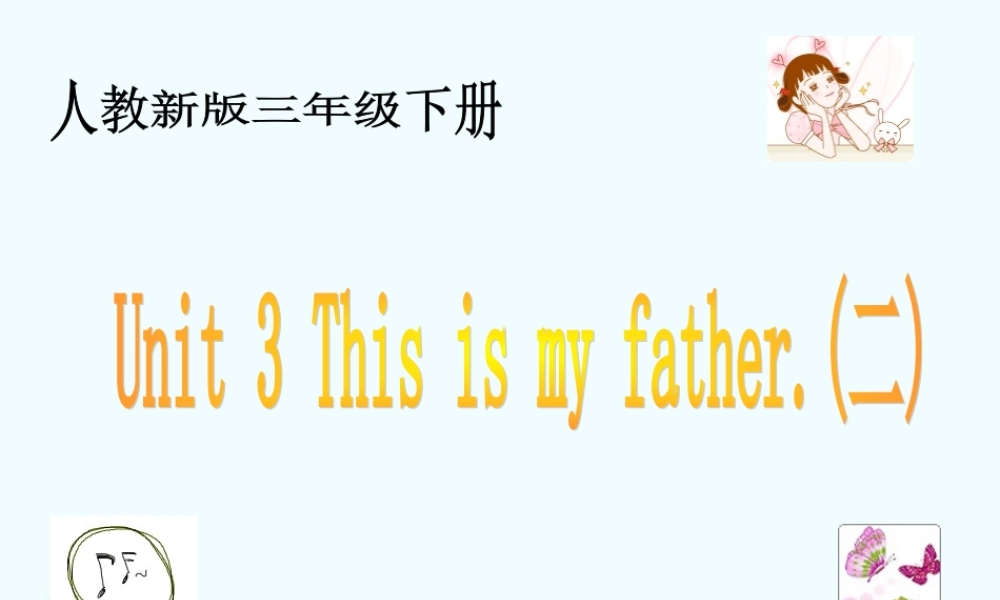 三年级英语下册 unit3 (二)课件 人教新版