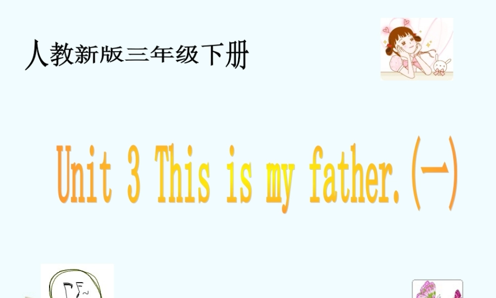 三年级英语下册 unit3 (一)课件 人教新版