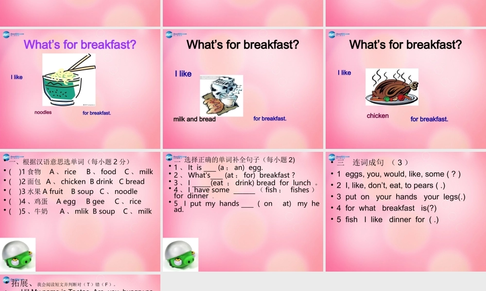 三年级英语下册 Unit3 Food and Meals lesson17What's for breakfast课件 冀教版（三起）-冀教版小学三年级下册英语课件
