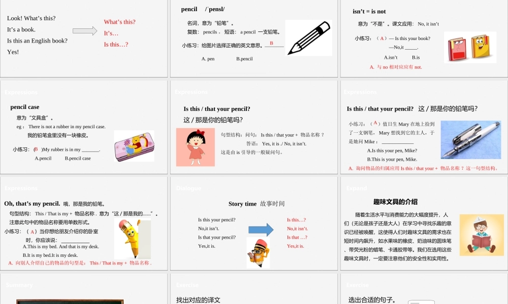 三年级英语下册 Unit 3 Is this your pencil（第1课时）课件 牛津版-牛津版小学三年级下册英语课件