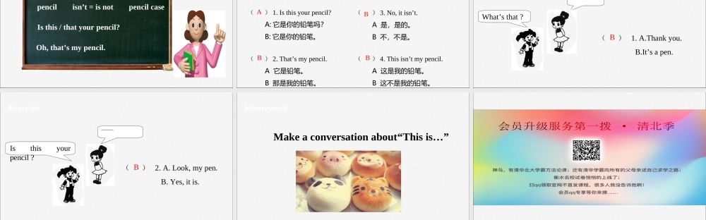 三年级英语下册 Unit 3 Is this your pencil（第1课时）课件 牛津版-牛津版小学三年级下册英语课件