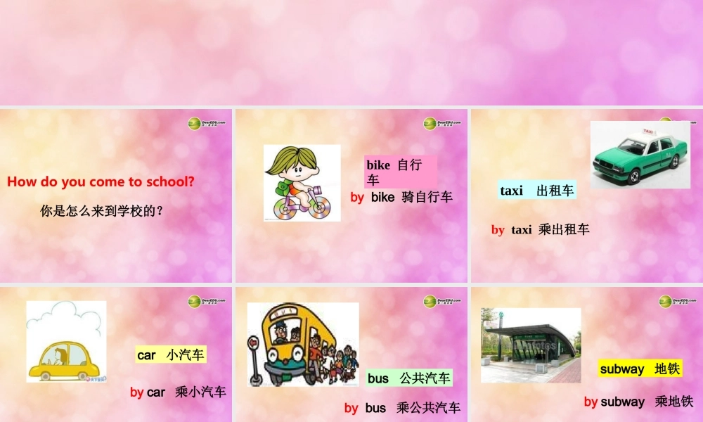 三年级英语下册 Unit3 How Do You Come to School Lesson 1课件 陕旅版