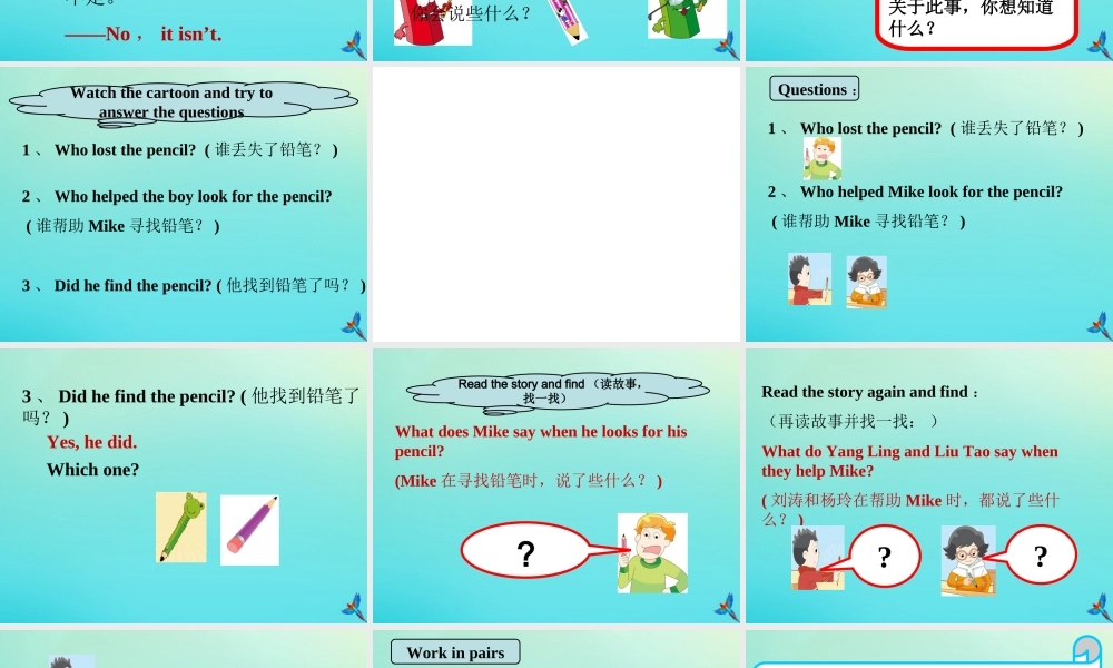 三年级英语下册 Unit 3 Is this your pencil（第1课时）课件 牛津译林版（三起）-牛津版小学三年级下册英语课件