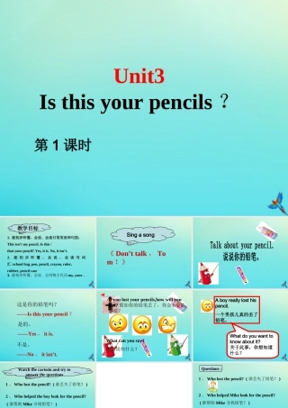 三年级英语下册 Unit 3 Is this your pencil（第1课时）课件 牛津译林版（三起）-牛津版小学三年级下册英语课件