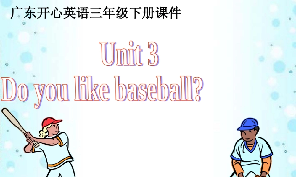 三年级英语下册 unit3（3）课件 广东版开心