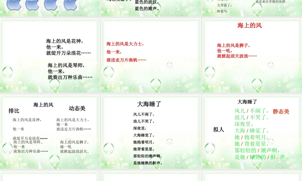 三年级语文上册 第1课 大海的歌课件 语文S版