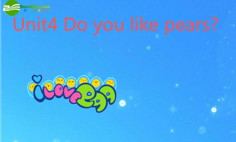 三年级英语下册 Unit4 Do you like pears课件 人教版PEP