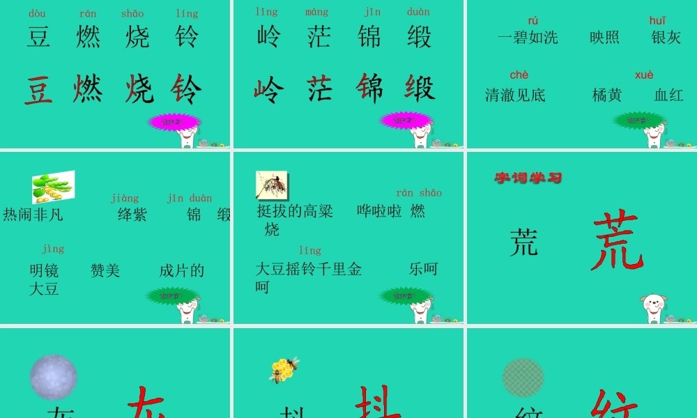 三年级语文上册 第2单元 5北大荒的秋天课件 苏教版-苏教版小学三年级上册语文课件