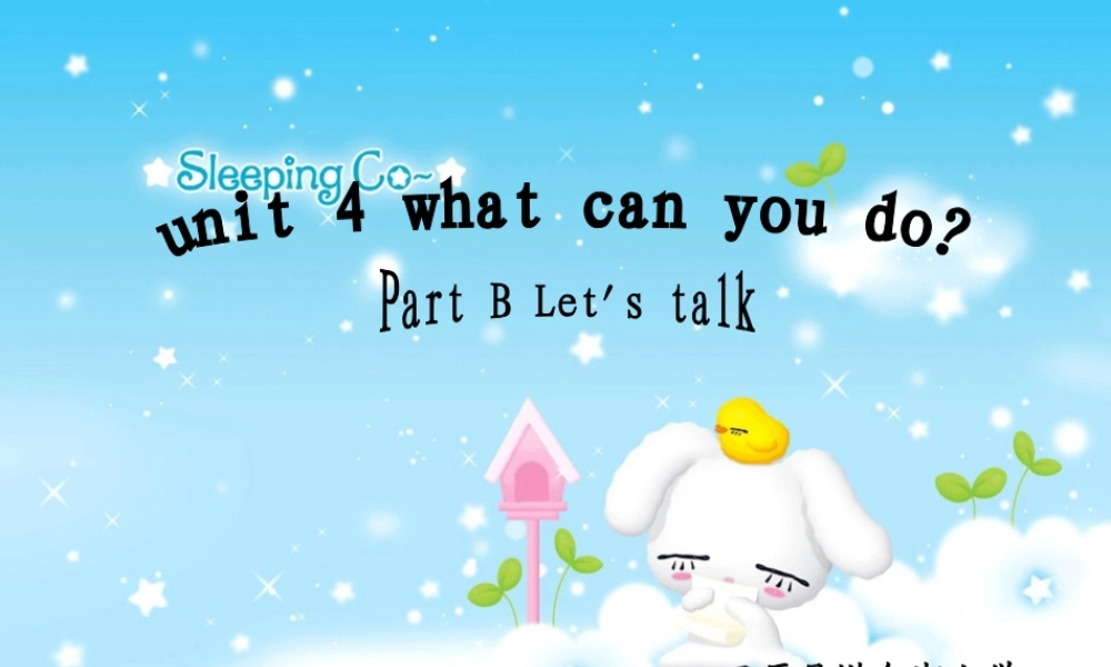 三年级英语下册 unit4 what can you do课件 人教版PEP