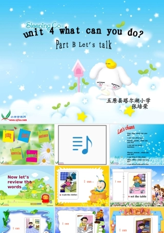 三年级英语下册 unit4 what can you do课件 人教版PEP