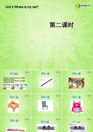 三年级英语下册 Unit4 Where is my car第二课时课件 人教PEP（标准版）