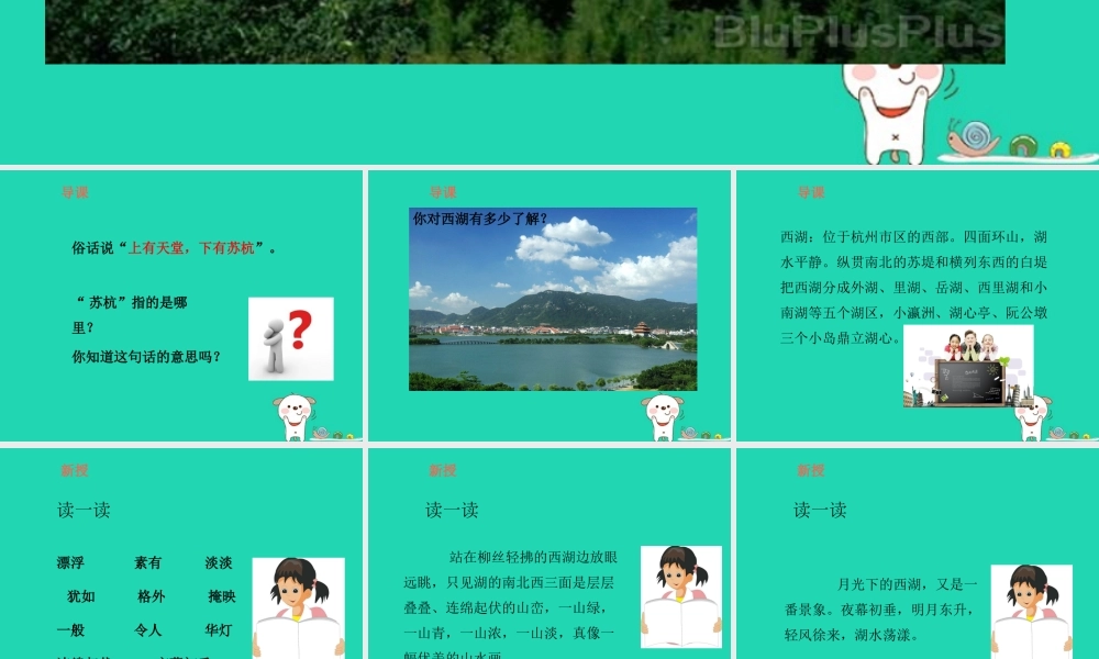 三年级语文上册 第2单元 6西湖（第1课时）课件 苏教版-苏教版小学三年级上册语文课件