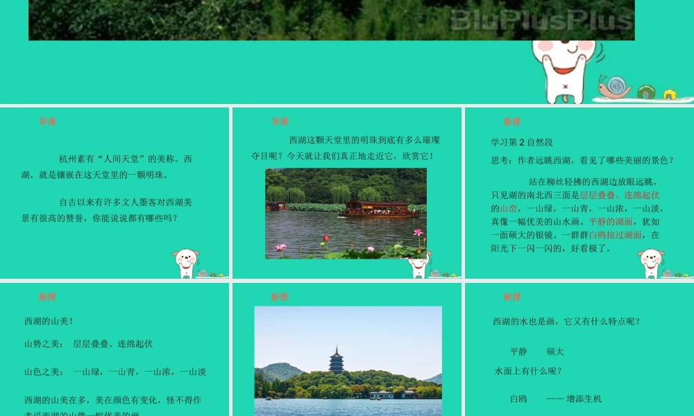 三年级语文上册 第2单元 6西湖（第2课时）课件 苏教版-苏教版小学三年级上册语文课件