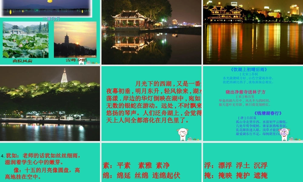 三年级语文上册 第2单元 6西湖课件 苏教版-苏教版小学三年级上册语文课件