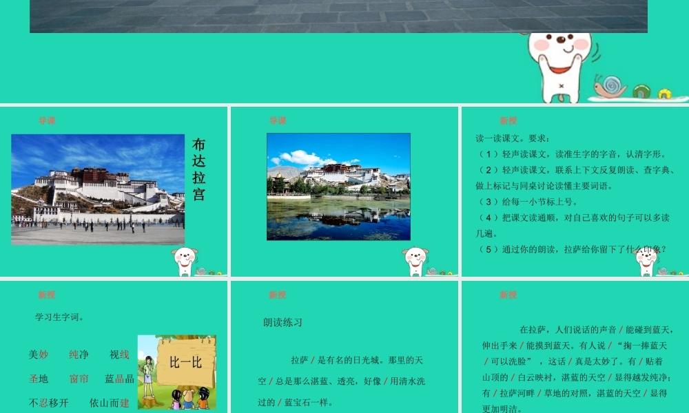 三年级语文上册 第2单元 7拉萨的天空（第1课时）课件 苏教版-苏教版小学三年级上册语文课件