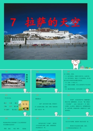 三年级语文上册 第2单元 7拉萨的天空（第1课时）课件 苏教版-苏教版小学三年级上册语文课件