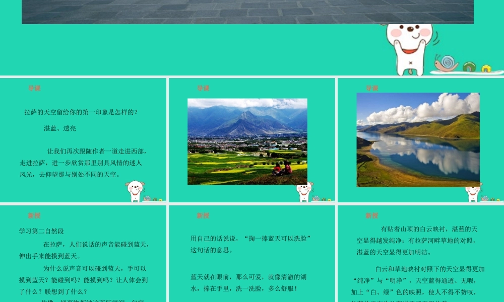 三年级语文上册 第2单元 7拉萨的天空（第2课时）课件 苏教版-苏教版小学三年级上册语文课件