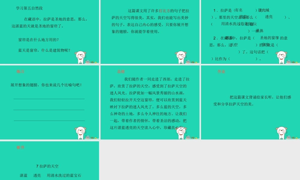 三年级语文上册 第2单元 7拉萨的天空（第2课时）课件 苏教版-苏教版小学三年级上册语文课件