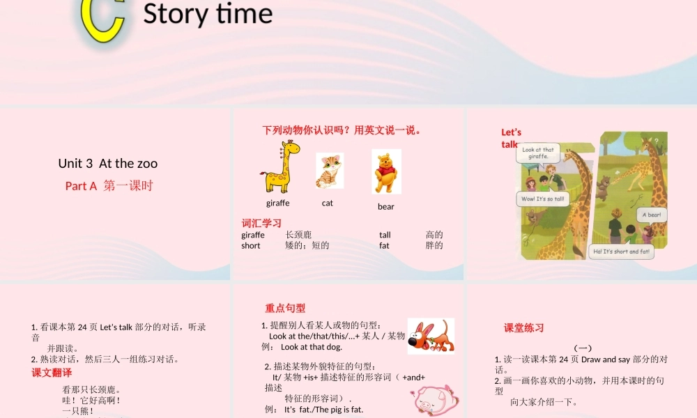 三年级英语下册 Unit 3 At the zoo课件