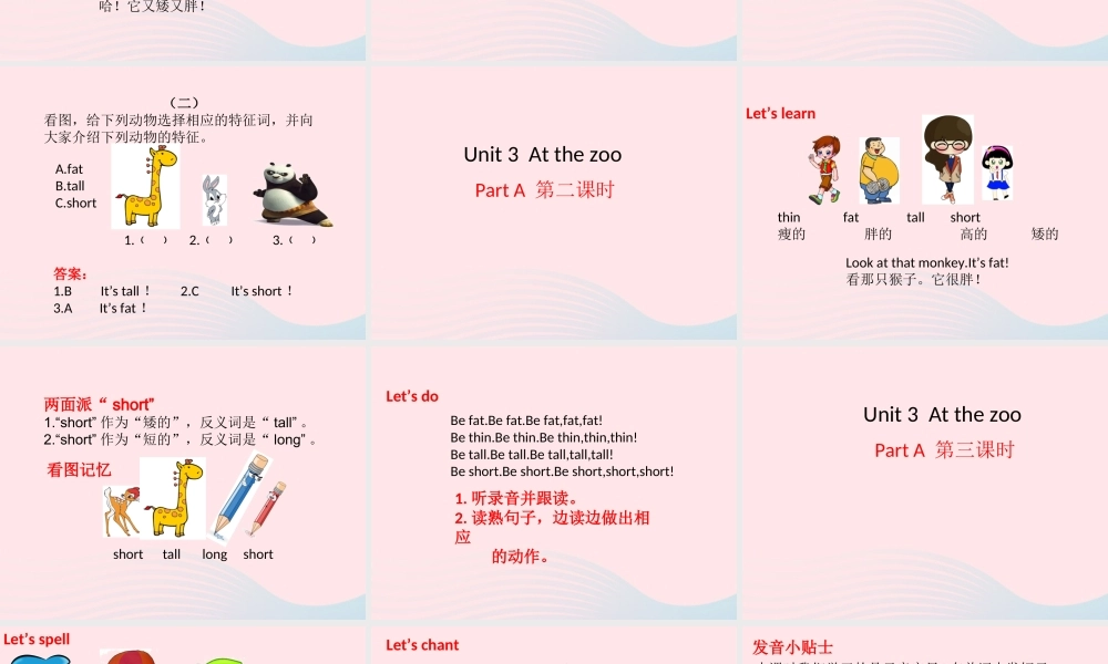 三年级英语下册 Unit 3 At the zoo课件