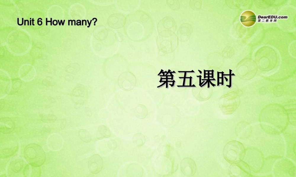 三年级英语下册 Unit6 How many第五课时课件 人教PEP（标准版）