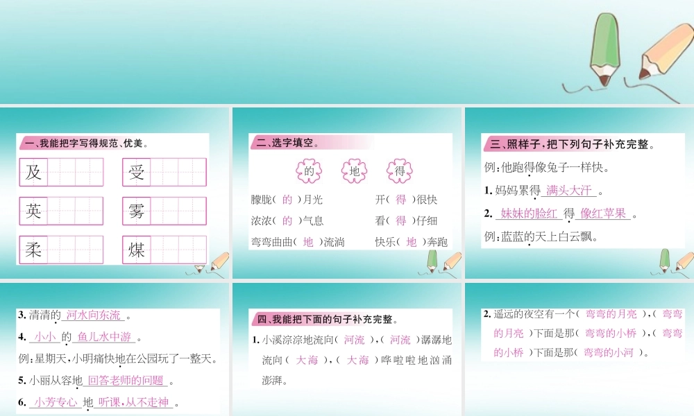 三年级语文上册 第7单元 语文园地课件 新人教版-新人教版小学三年级上册语文课件