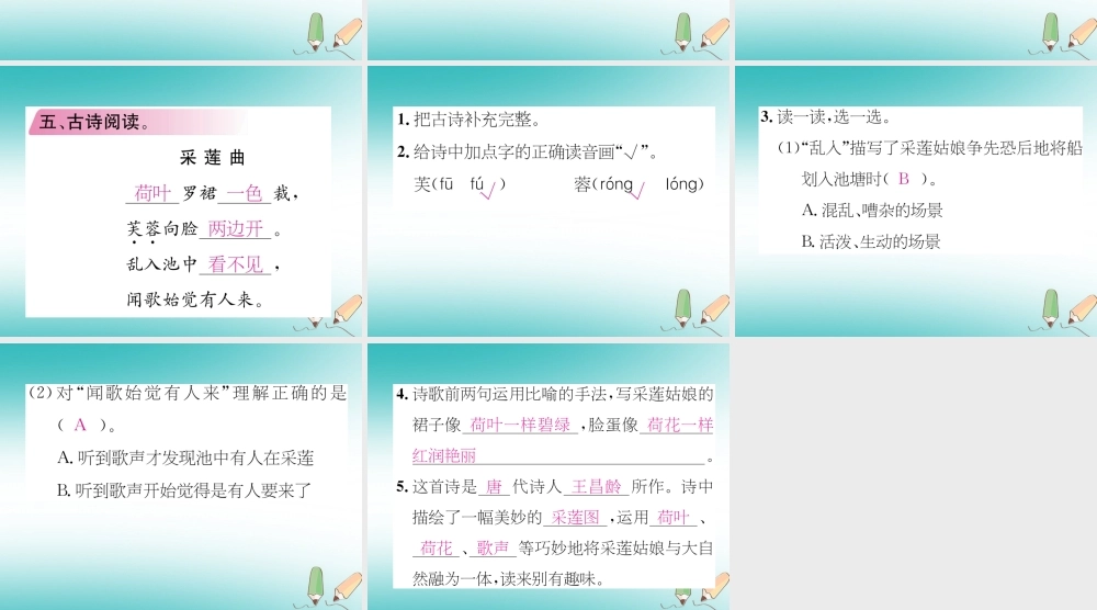 三年级语文上册 第7单元 语文园地课件 新人教版-新人教版小学三年级上册语文课件