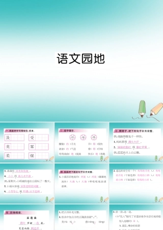 三年级语文上册 第7单元 语文园地课件 新人教版-新人教版小学三年级上册语文课件
